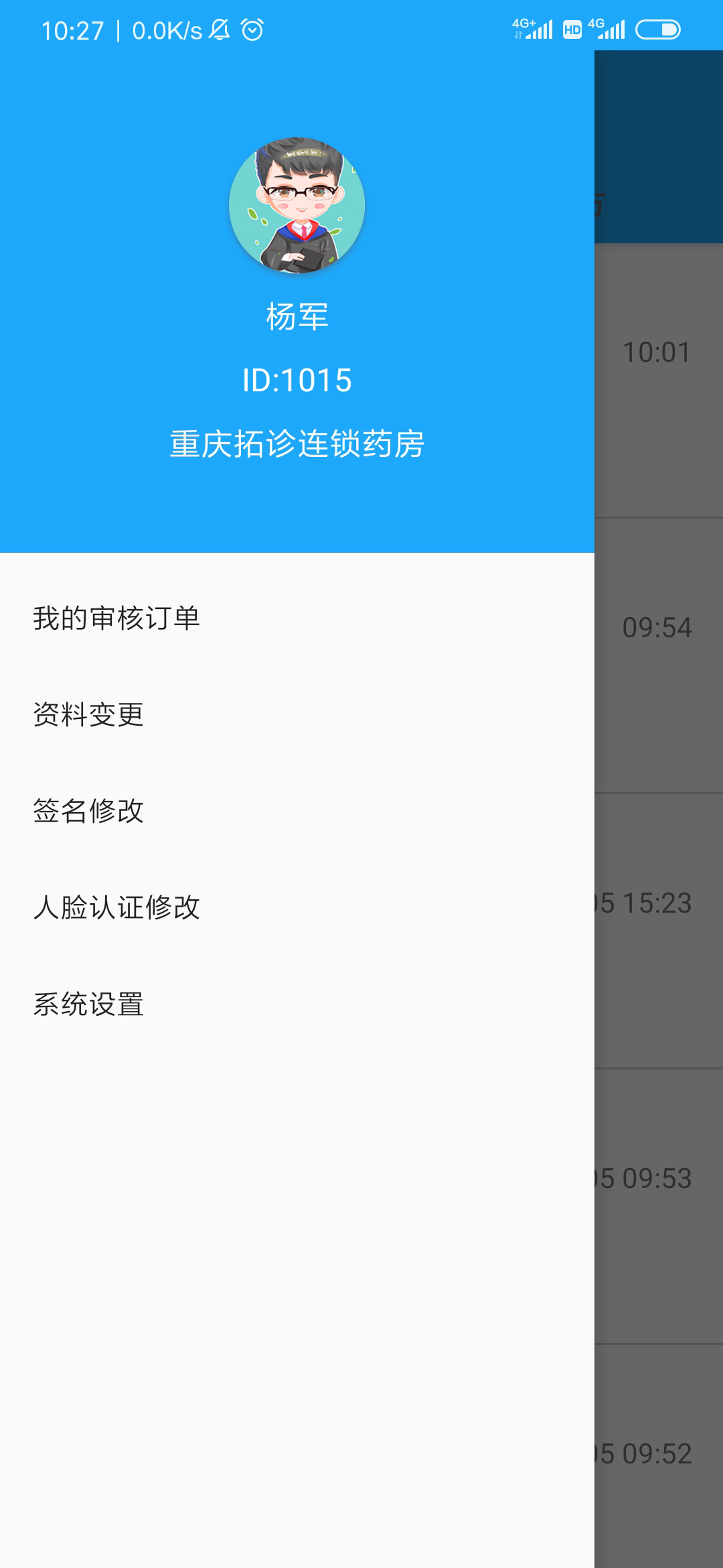 拓診藥師