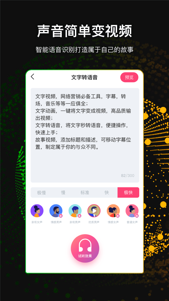 文字視頻制作