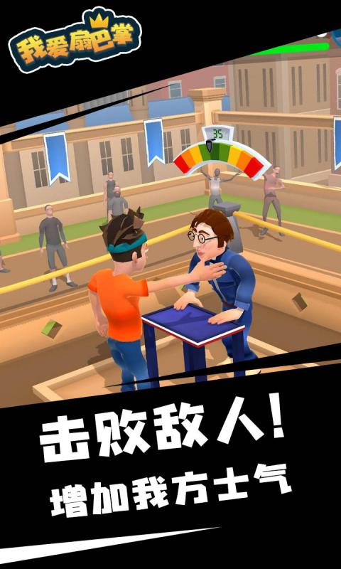 我愛扇巴掌