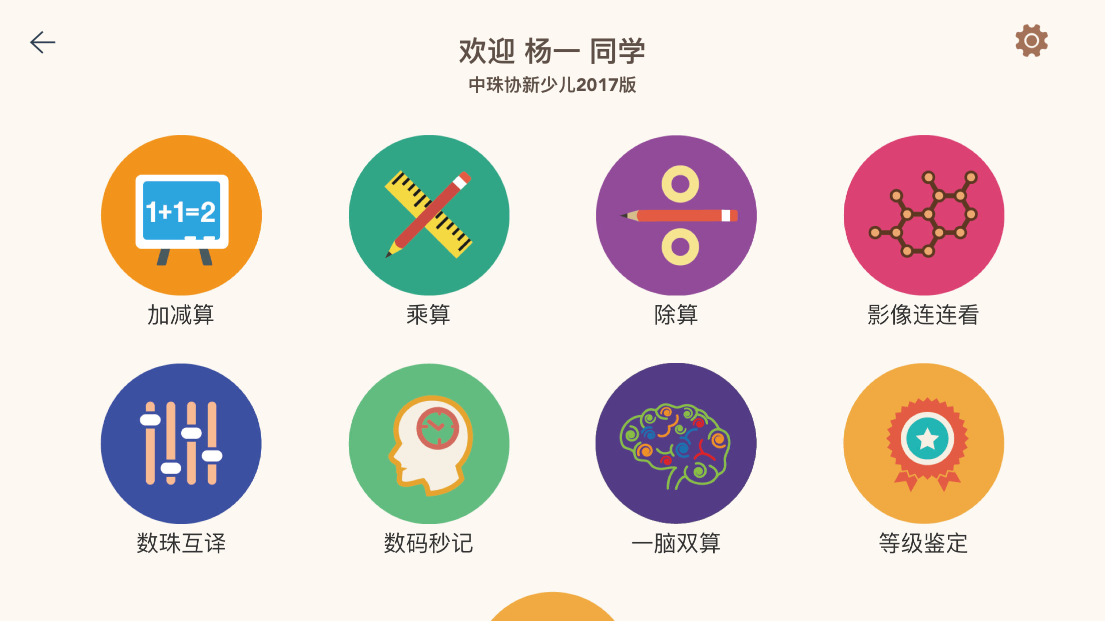 豆苗閃算