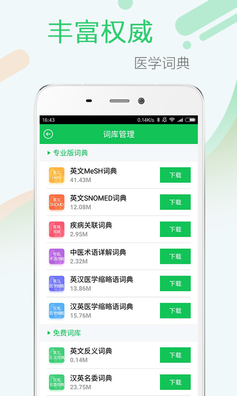 醫藥學大詞典