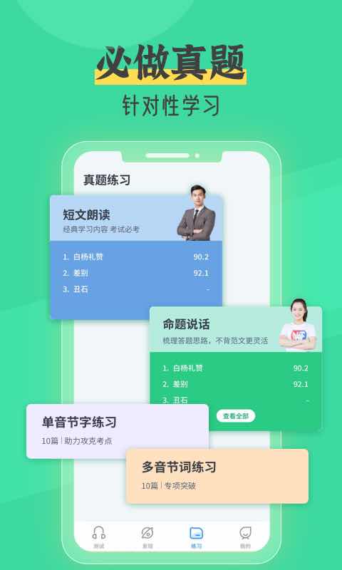 普通話測試自考王