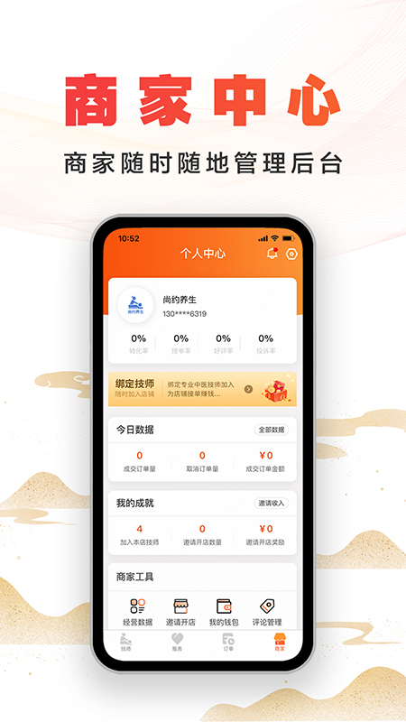 尚約商家端