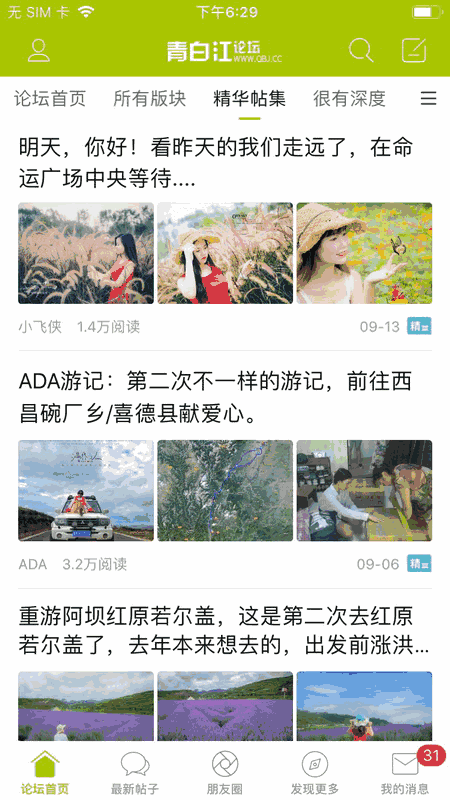 青白江論壇