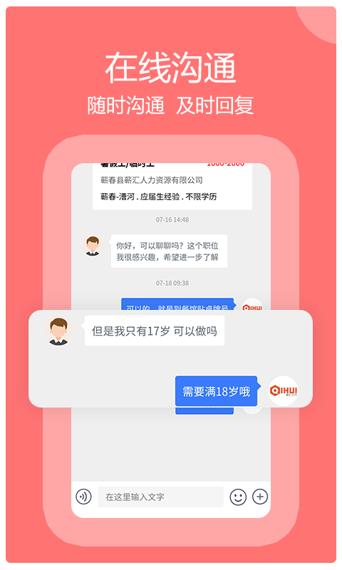 蘄春人才網