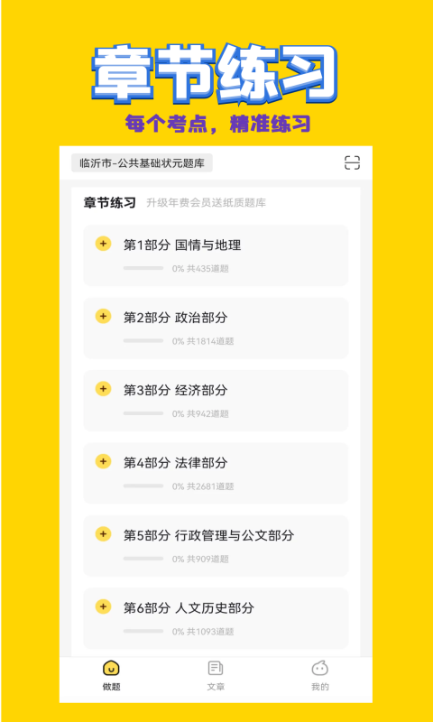 公共基礎狀元題庫