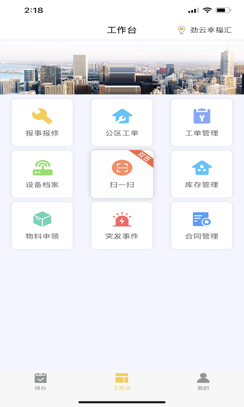 勁管家員工