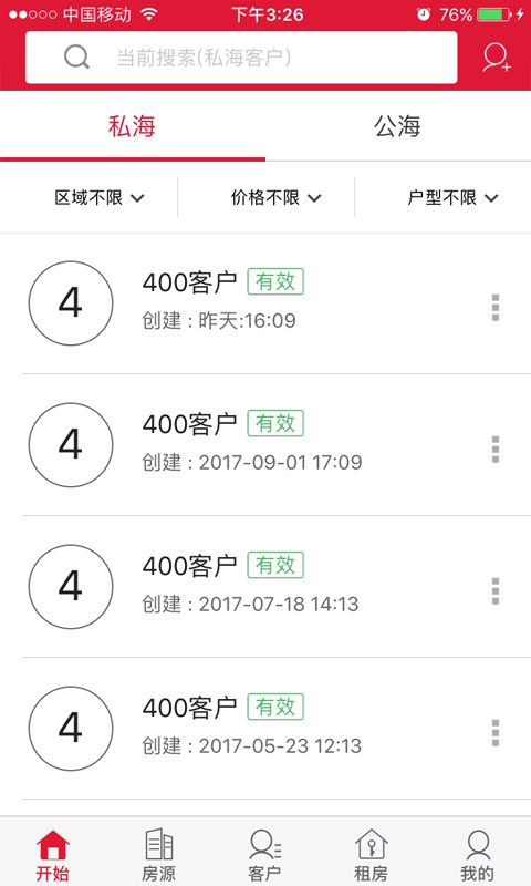 購房網經紀人