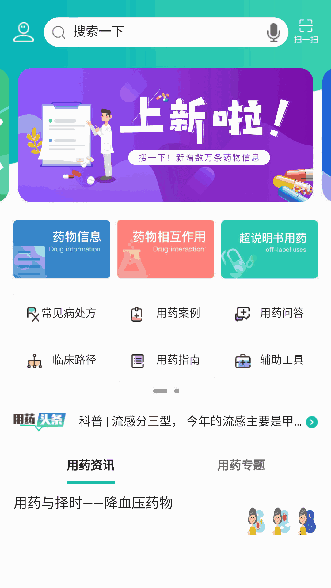 人衛用藥助手