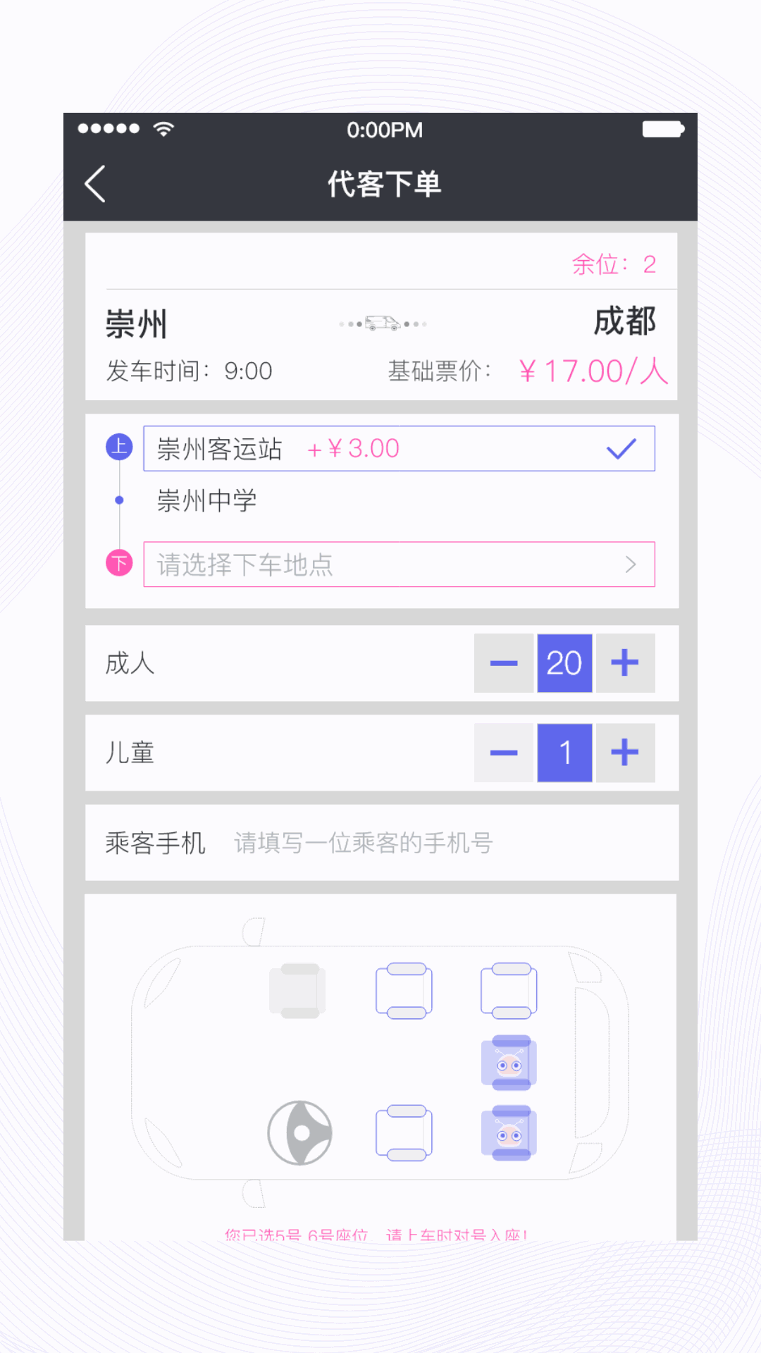 天府行司機