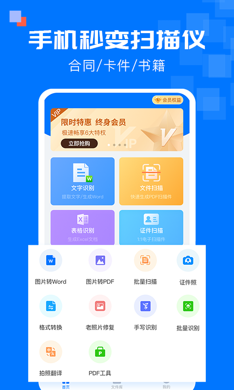 全能掃描寶