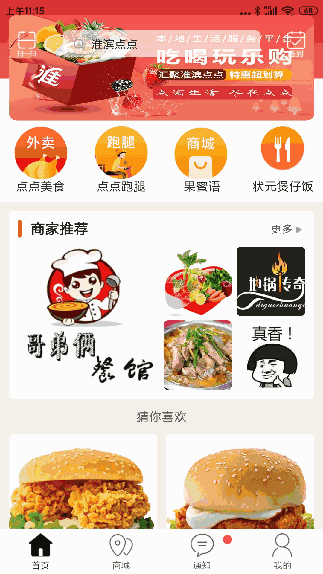 淮濱點點