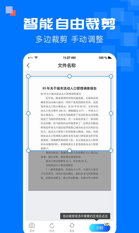 全能掃描寶