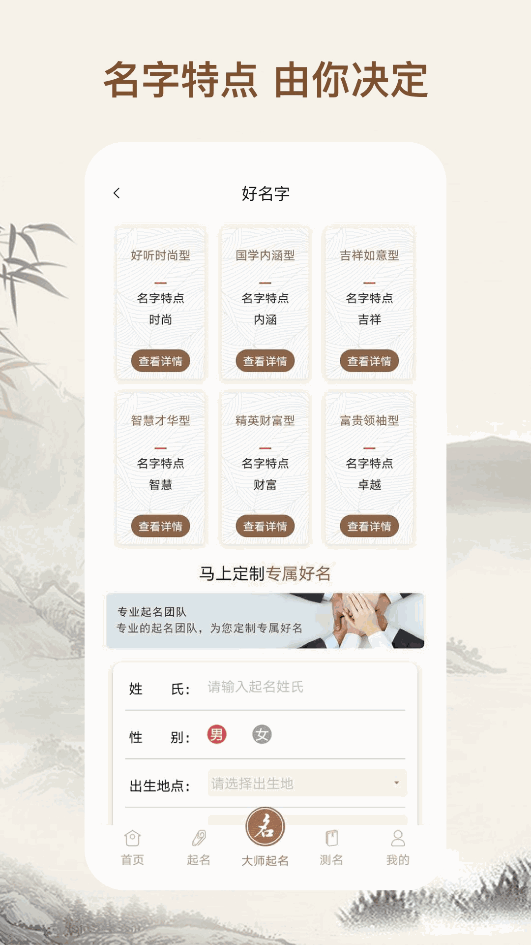 起名字大師