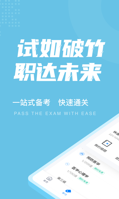臨床助理醫(yī)師聚題庫(kù)