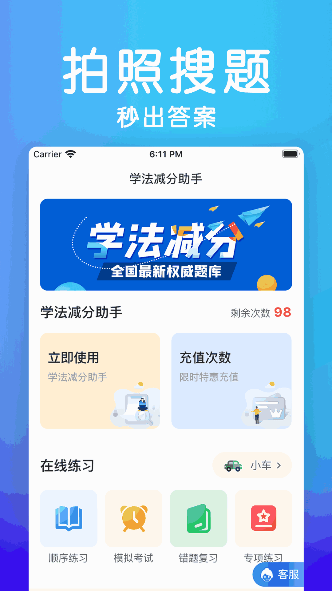 學法減分助手