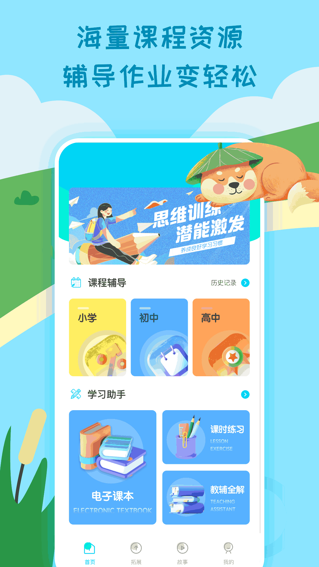 一起小學學生