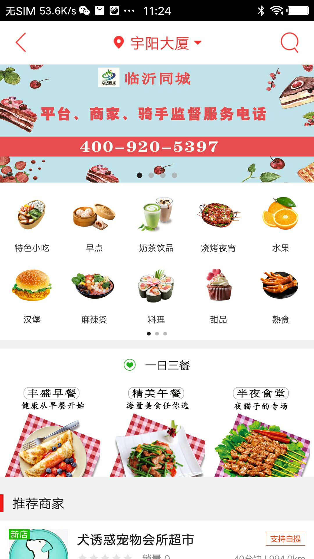 臨沂同城