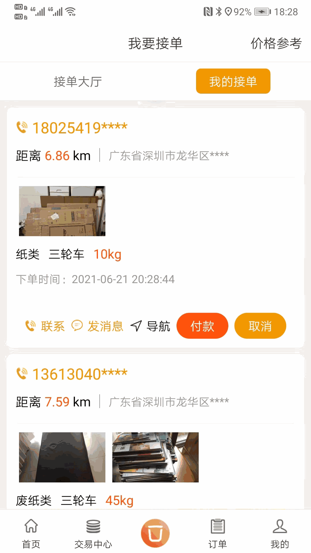 橙駝回收