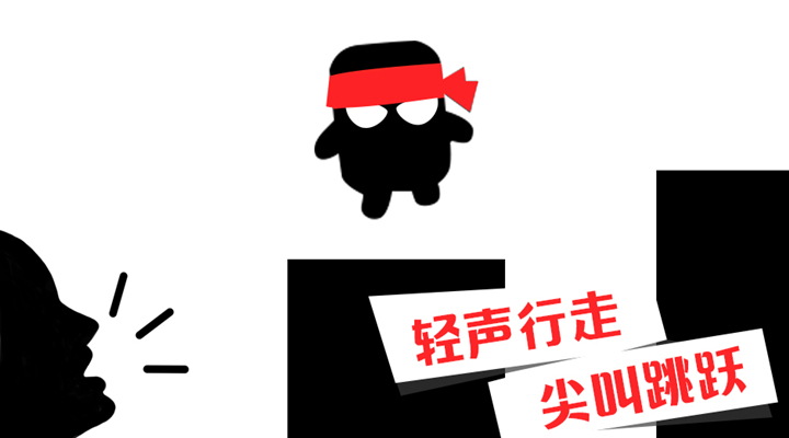 聲控忍者