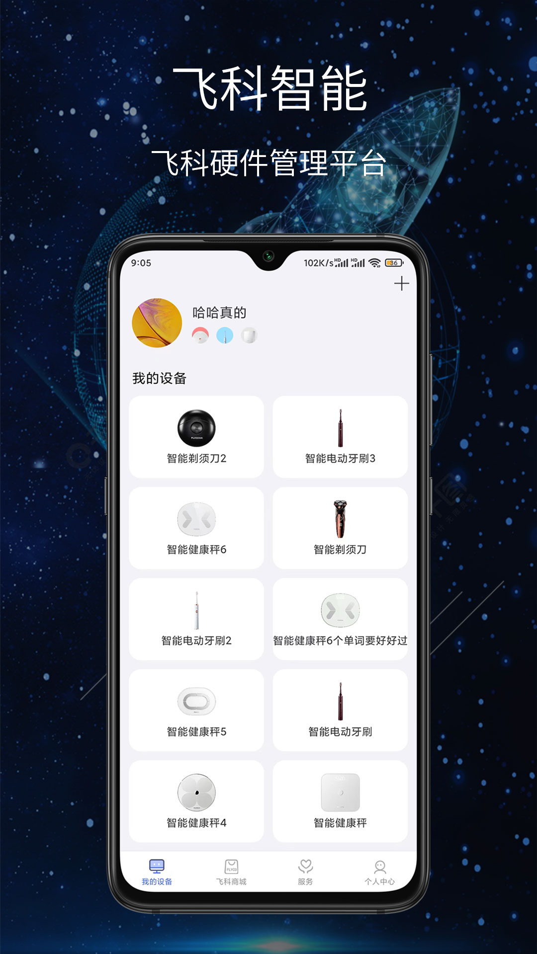 飛科智能