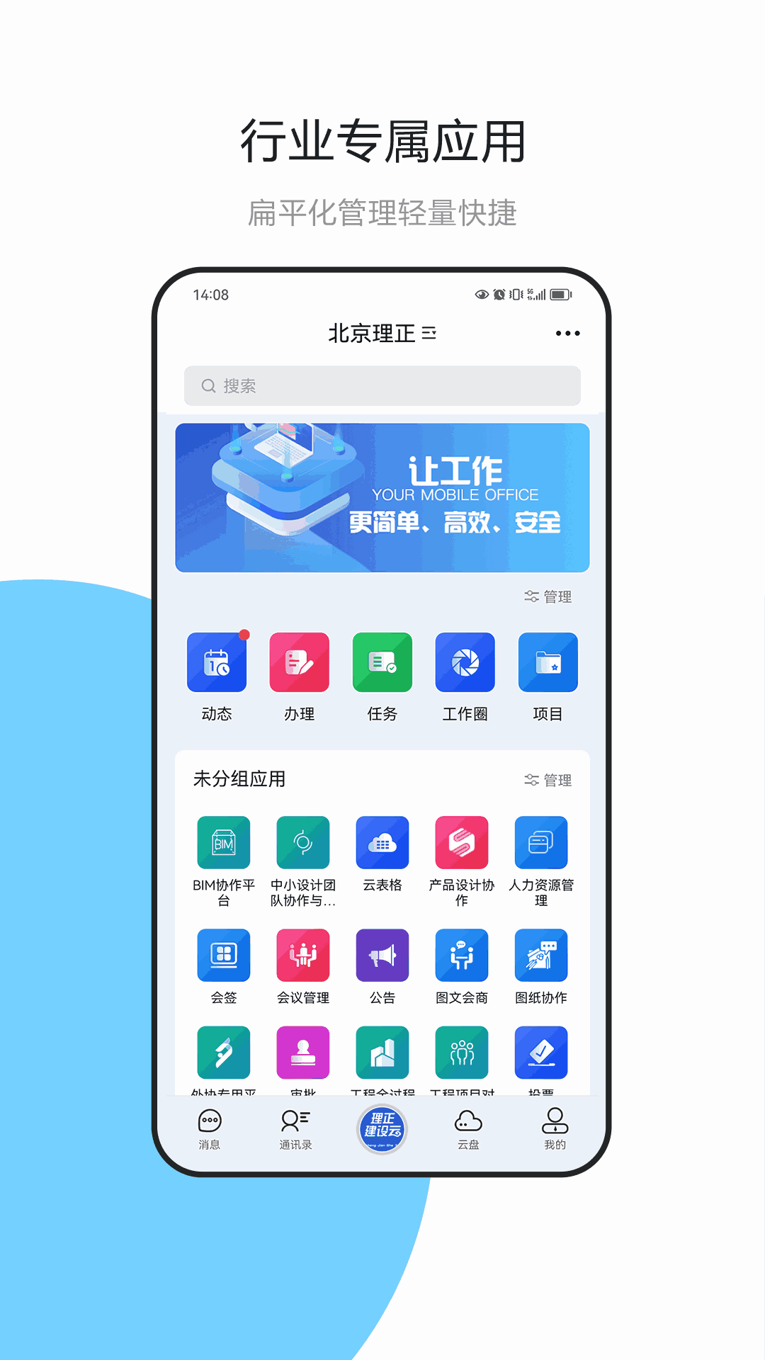 建設云