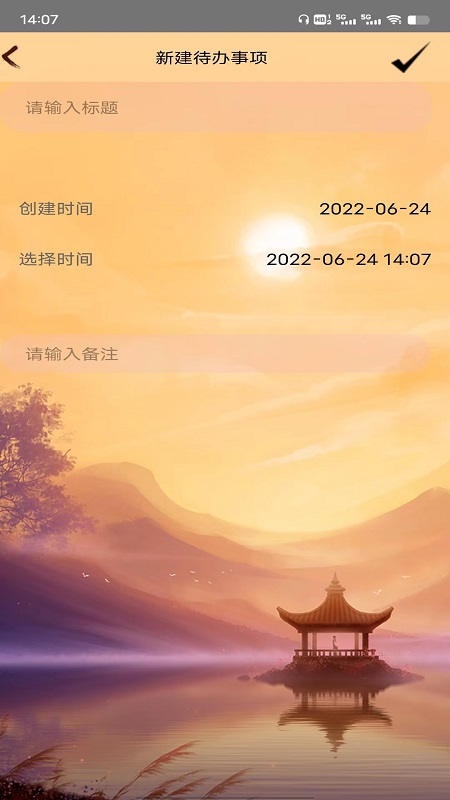 快云記事本