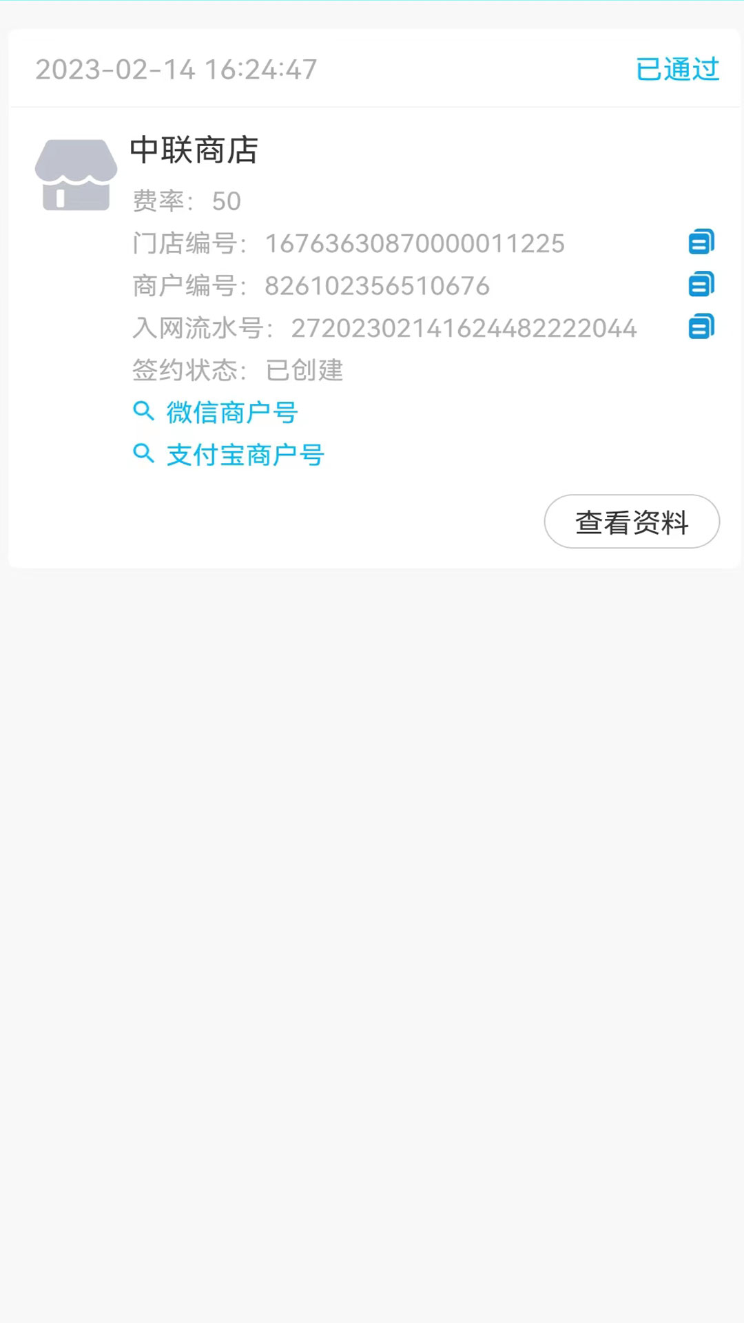 中聯收銀