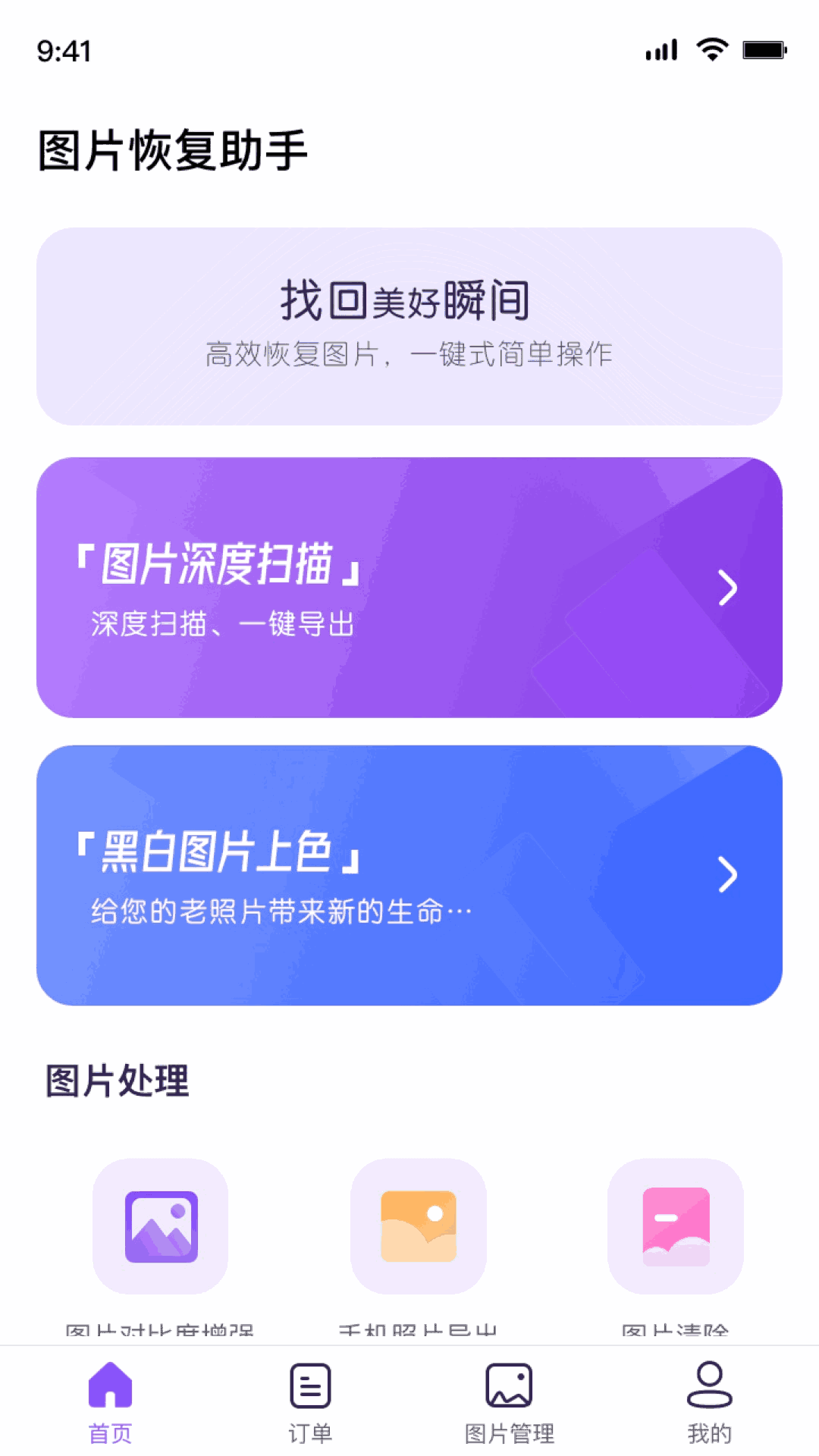 圖片恢復(fù)助手