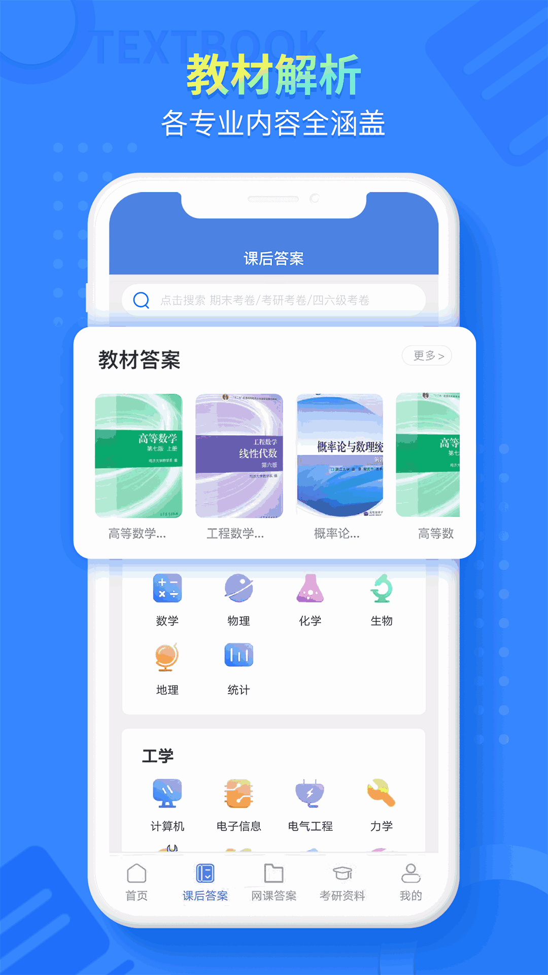 大學(xué)答案幫手