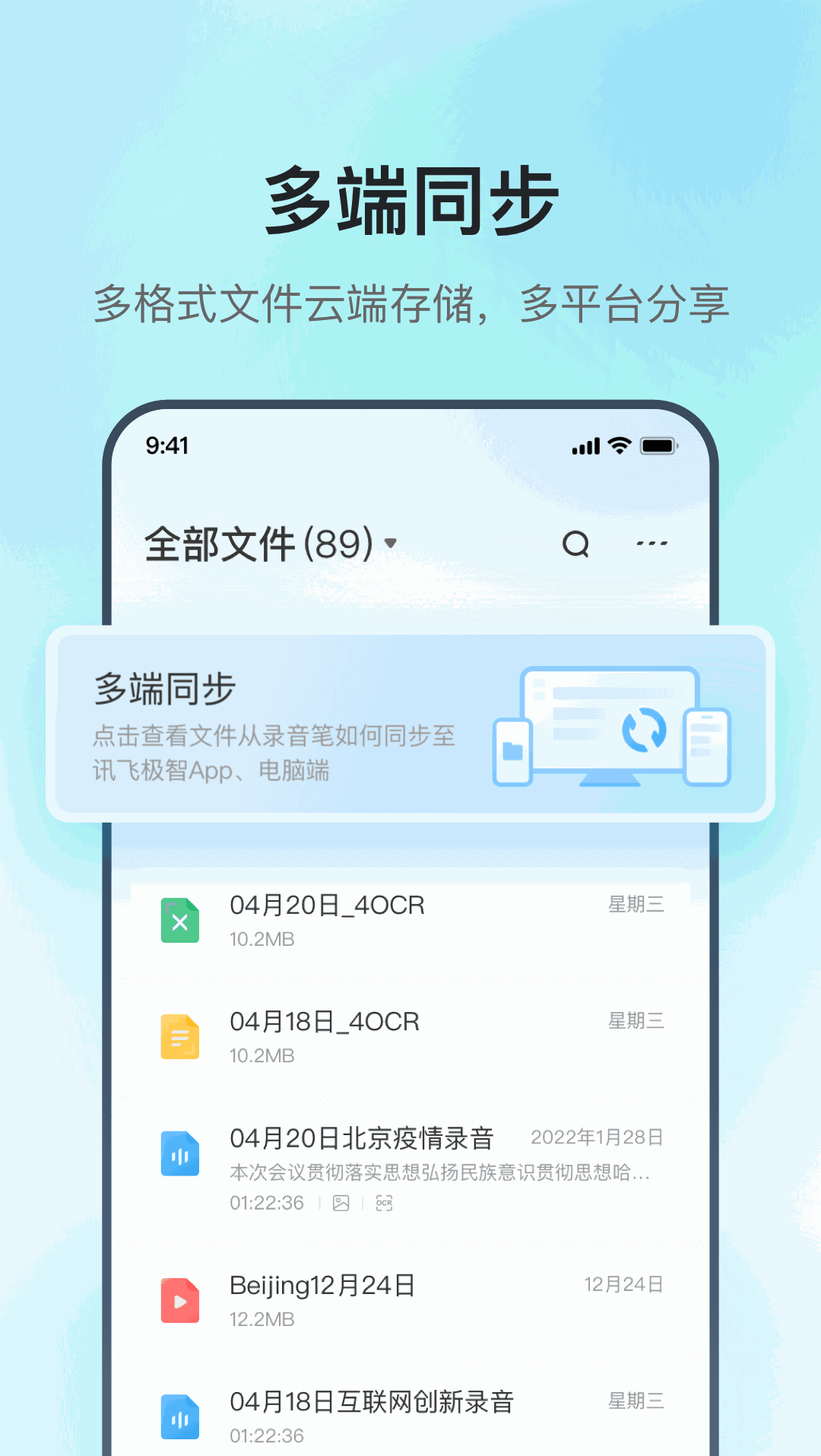 訊飛極智