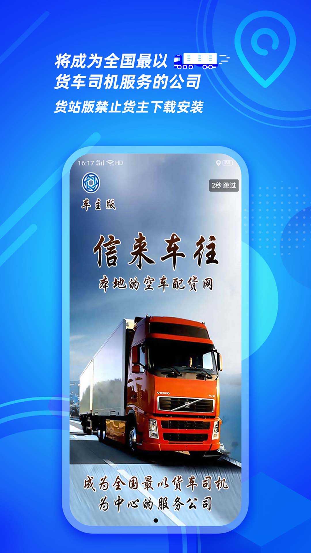 信來車往貨站