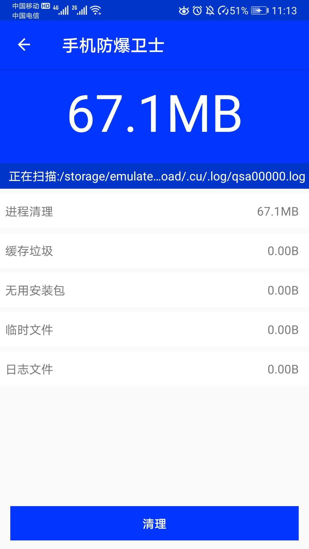 手機防爆衛士