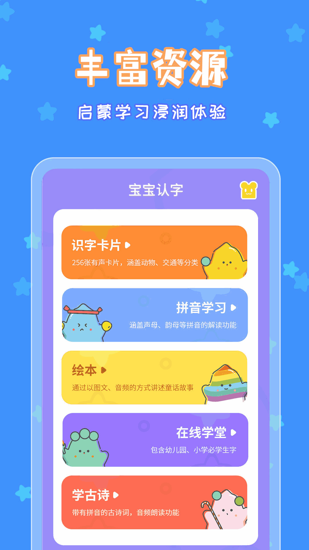 寶寶認字