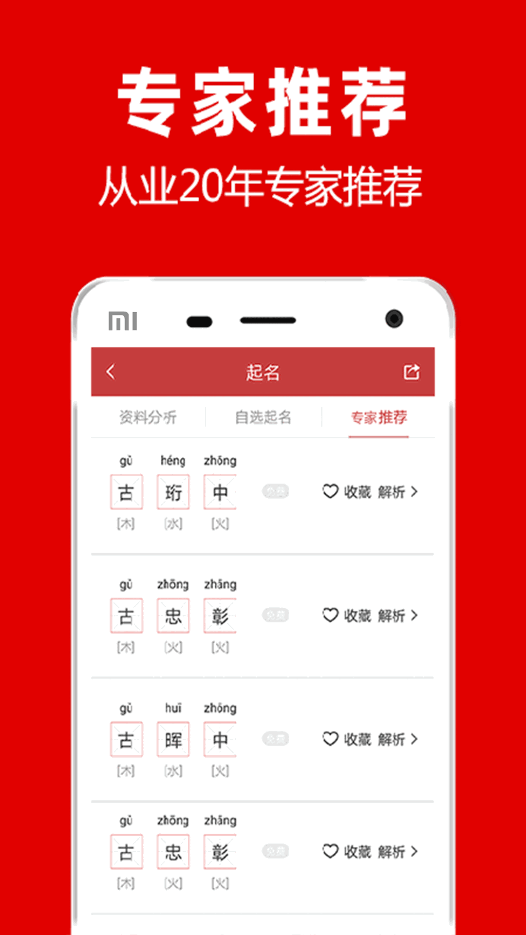 多福起名