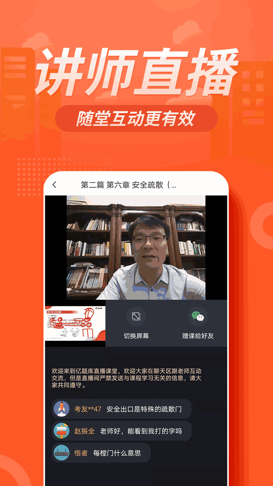 消防工程師億題庫