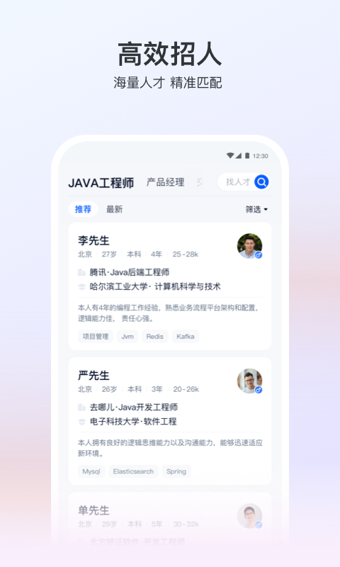 獵聘招人版
