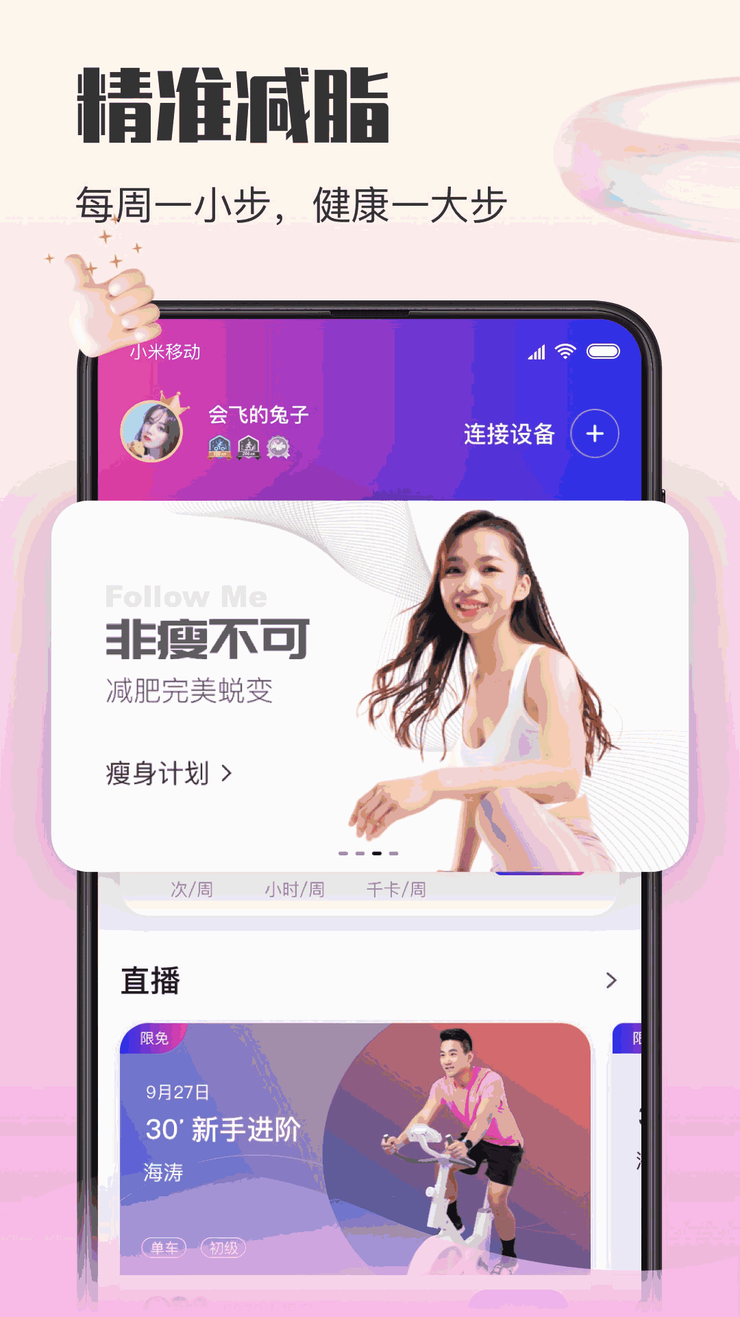 億健運動