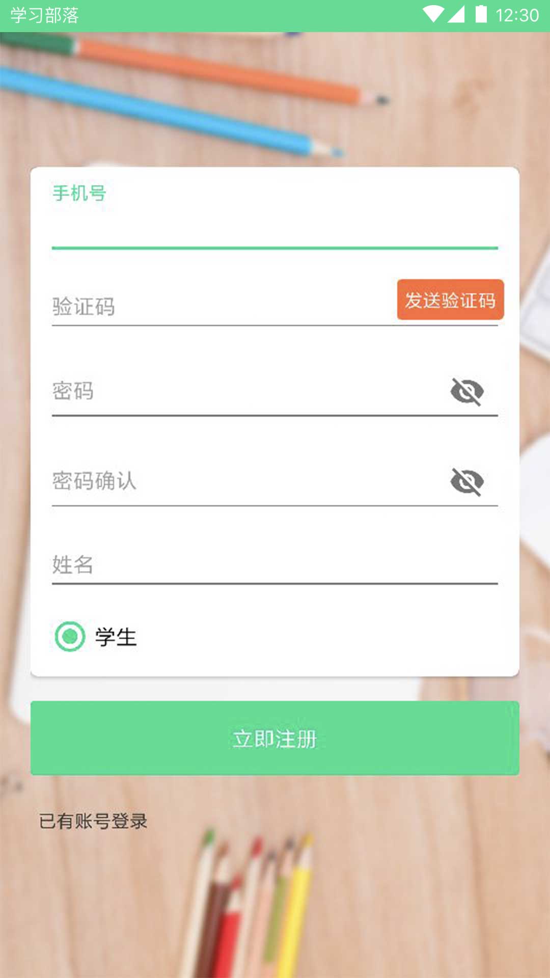 學習部落之共享學校