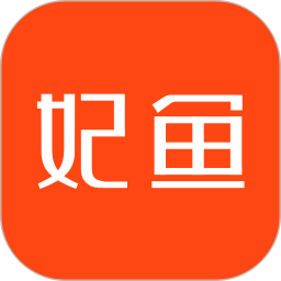 妃魚