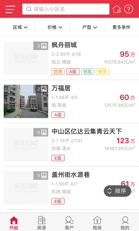 購房網經紀人