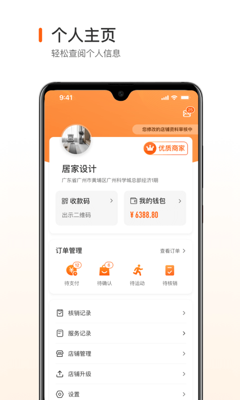 跑付商家版