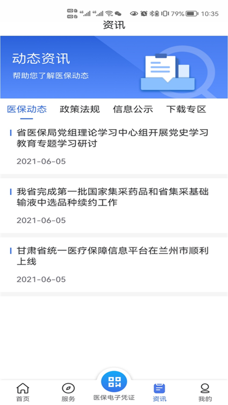 甘肅醫(yī)保服務平臺