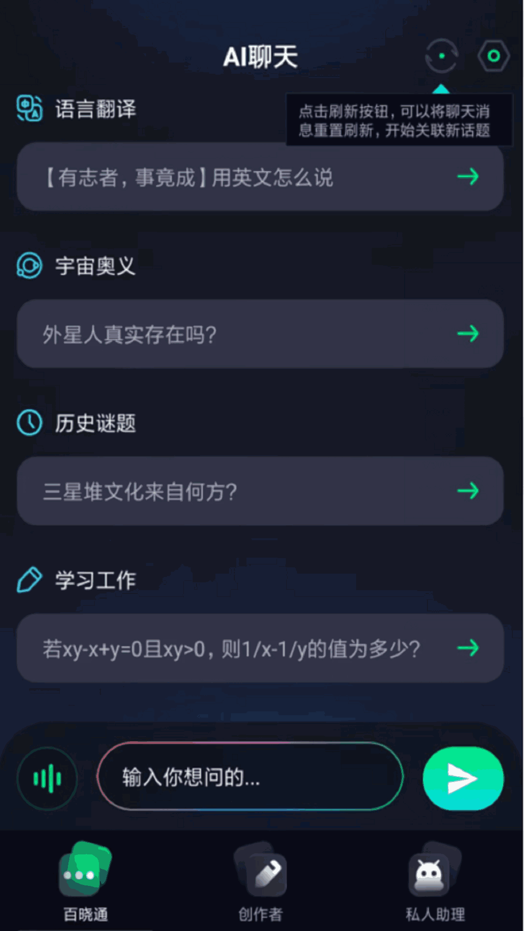 Chat Bot-語音Ai聊天