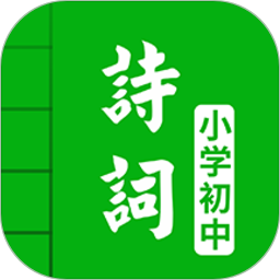 中小學(xué)古詩詞大全
