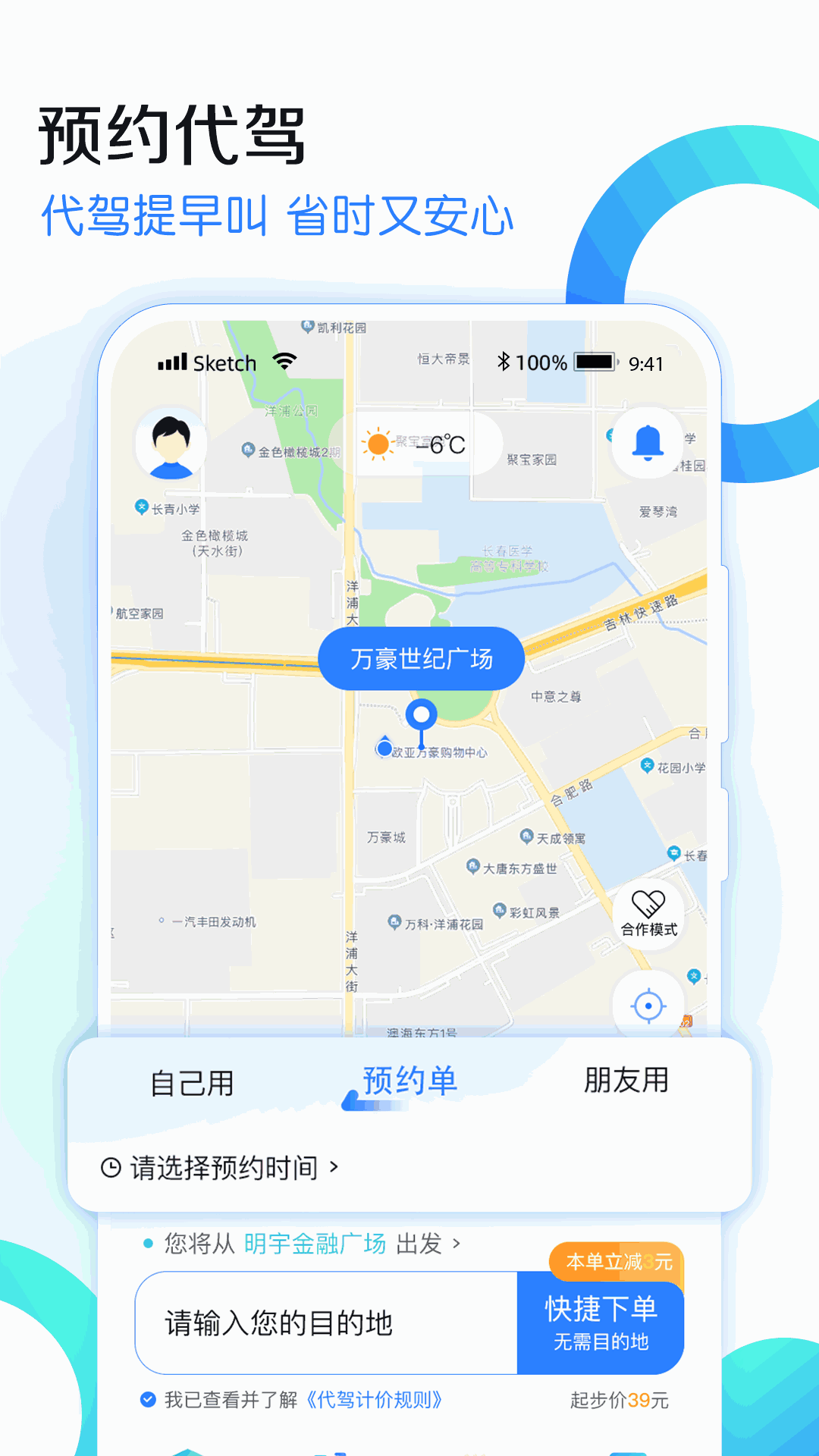 九州代駕