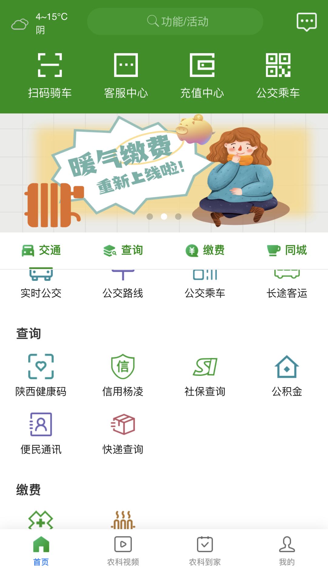 智慧楊凌