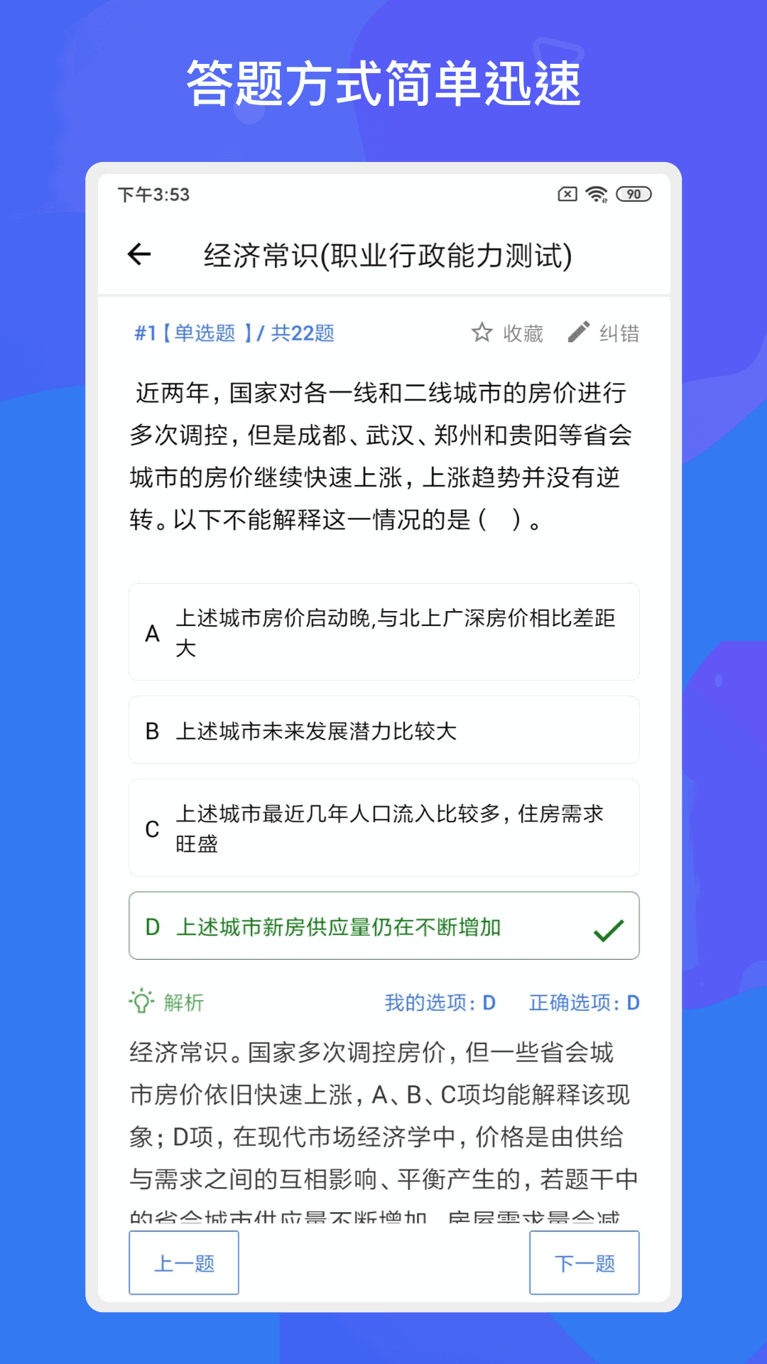 事業單位考試多練題庫