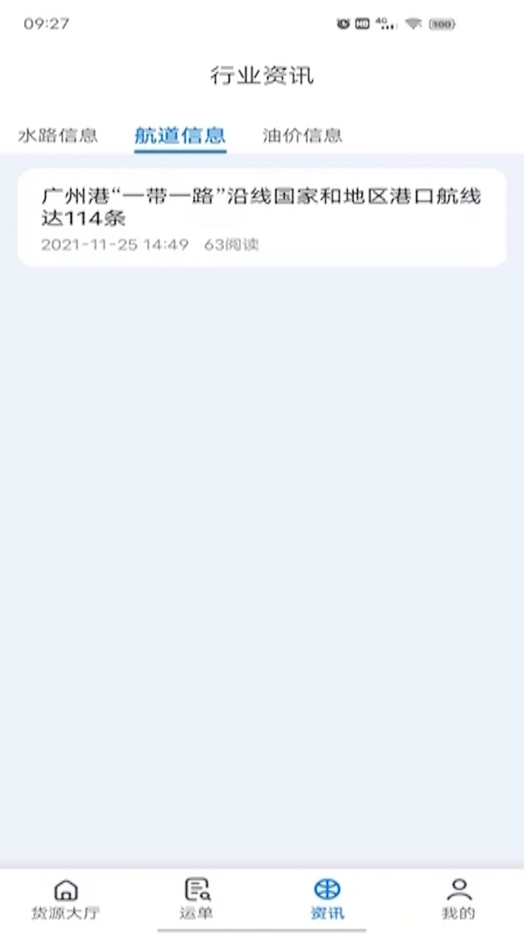 船貨寶