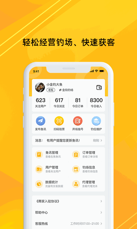 金鉤管家